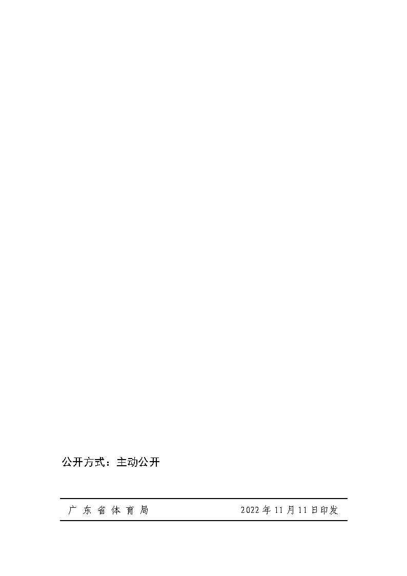 2022年经营高危险性体育项目（游泳）场所“双随机一公开”专项检查结果公示_Page4.jpg